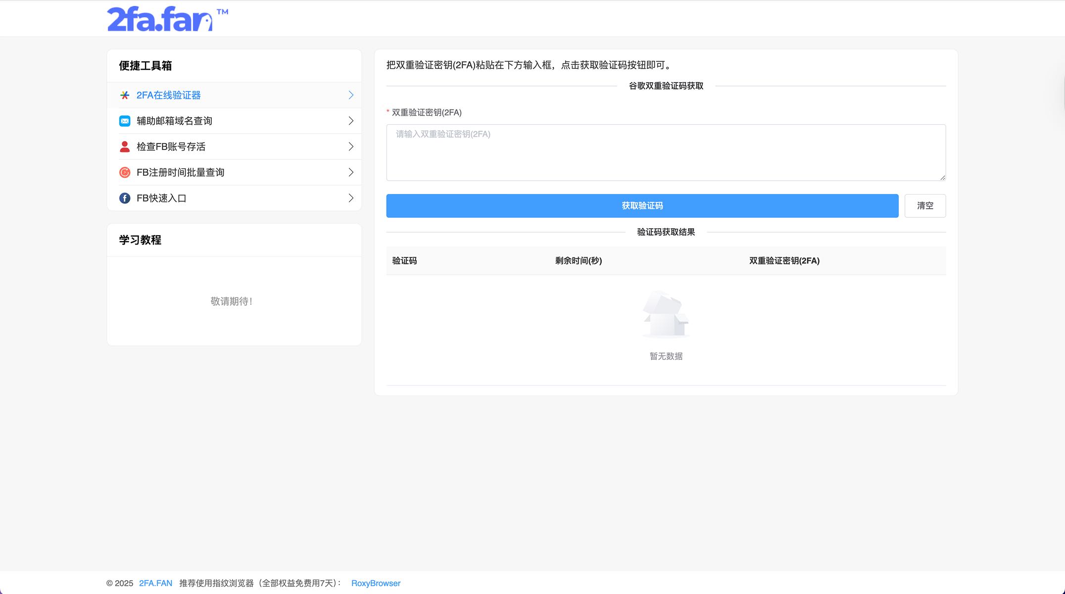 http://lumibrowser-test.oss-cn-shenzhen.aliyuncs.com/public/static/partner/2fa.fan/01.jpg