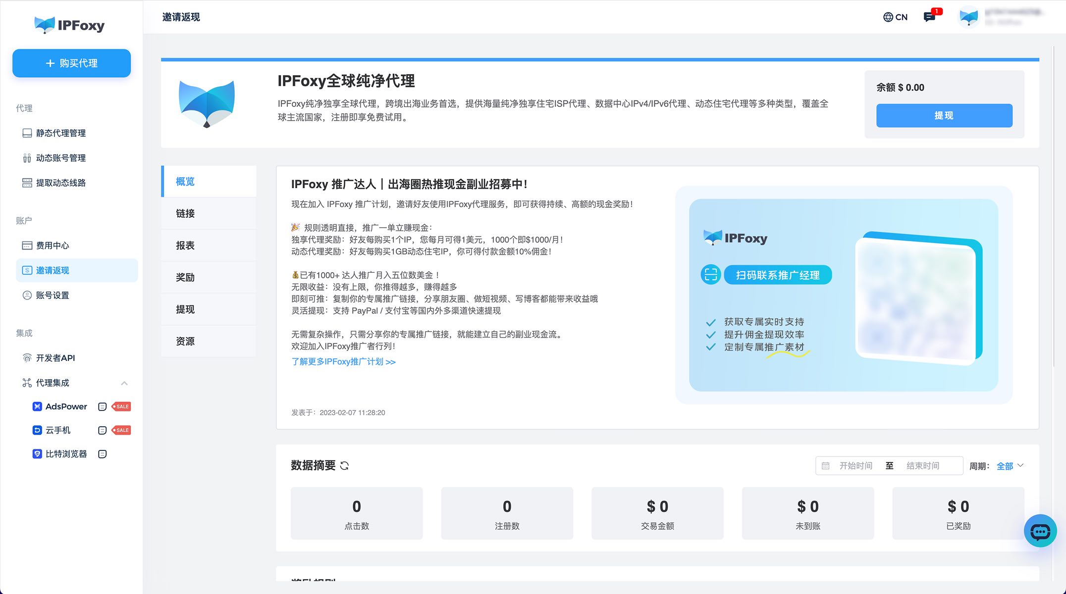 http://lumibrowser-test.oss-cn-shenzhen.aliyuncs.com/public/static/partner/IPFoxy/04.jpg