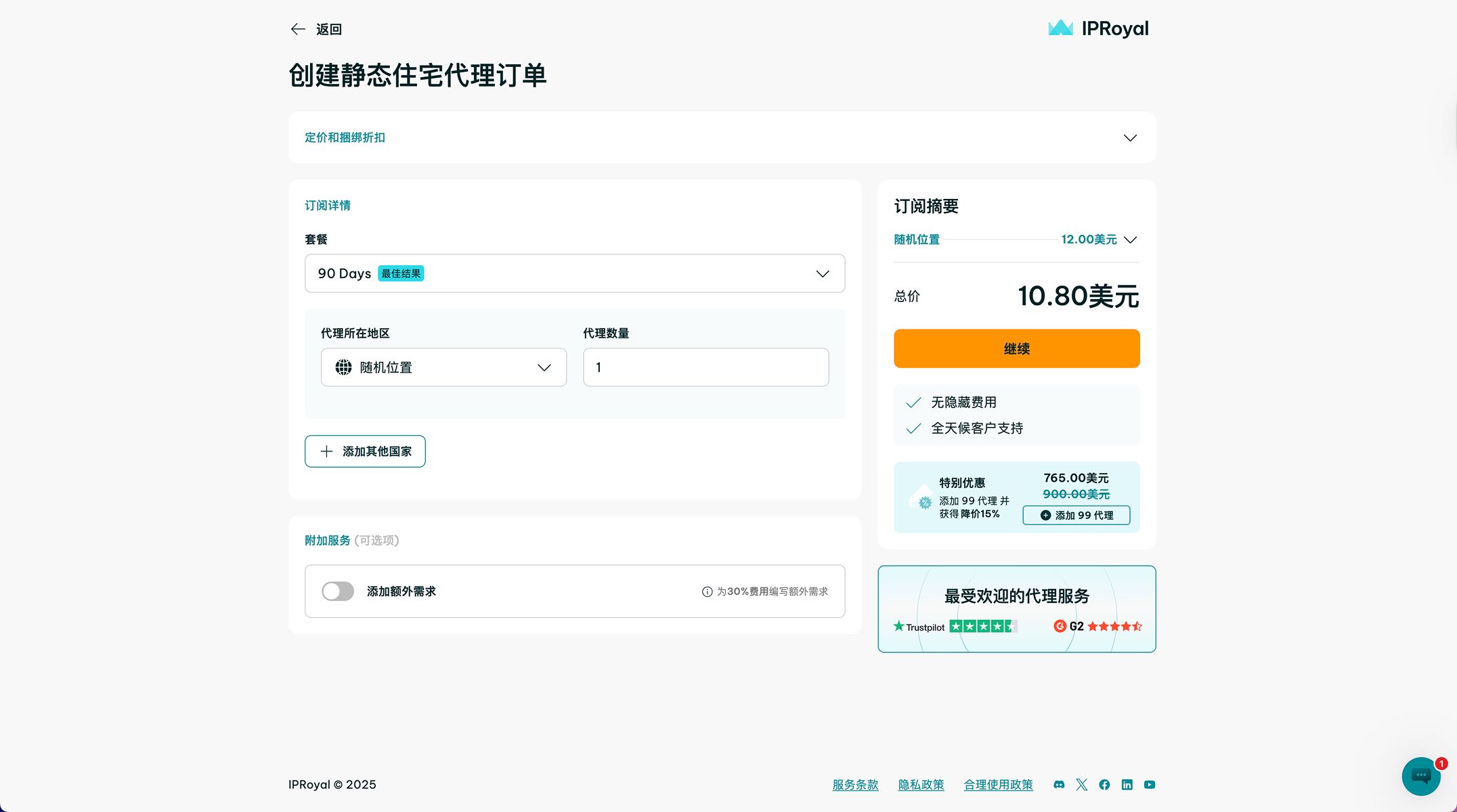 http://lumibrowser-test.oss-cn-shenzhen.aliyuncs.com/public/static/partner/IPRoyal/03.jpg