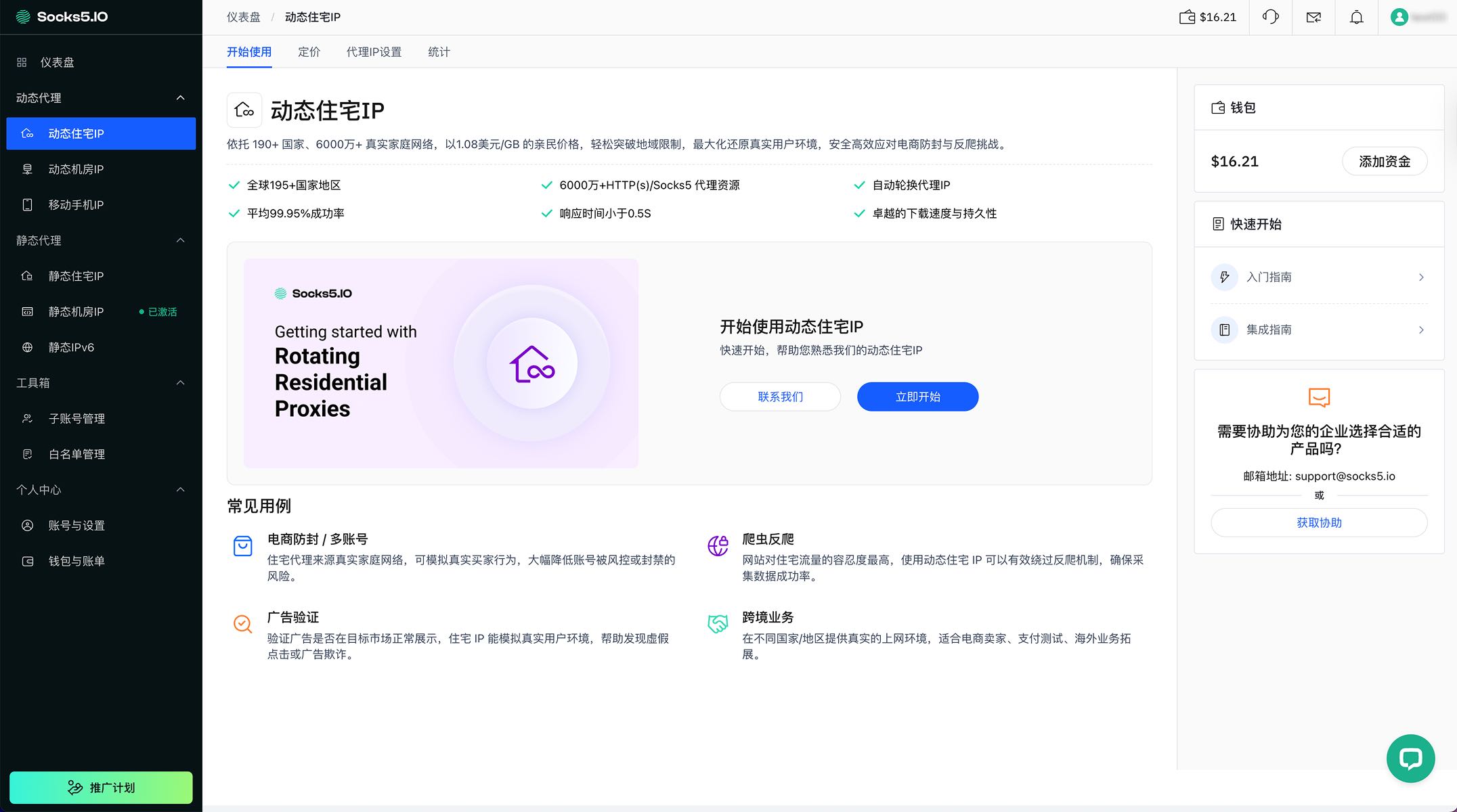 http://lumibrowser-test.oss-cn-shenzhen.aliyuncs.com/public/static/partner/Socks5.IO/02.jpg