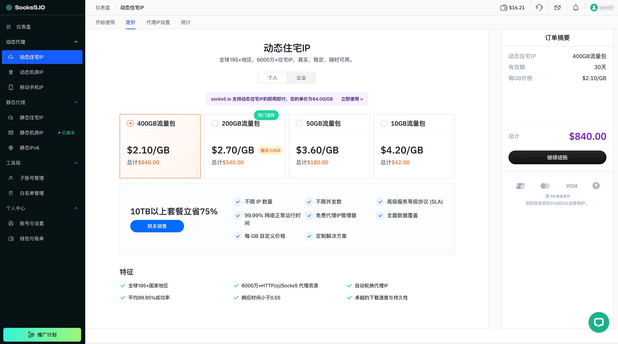 http://lumibrowser-test.oss-cn-shenzhen.aliyuncs.com/public/static/partner/Socks5.IO/03.jpg